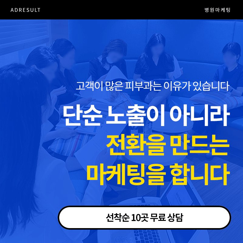 병원광고